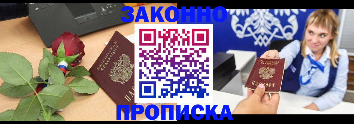 прописка регистрация в Керчи