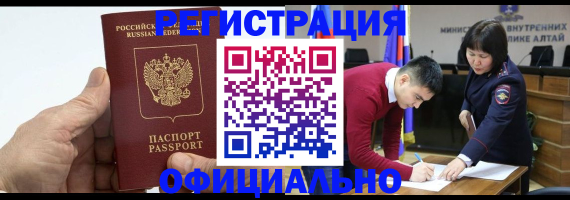 прописка для работы в Керчи