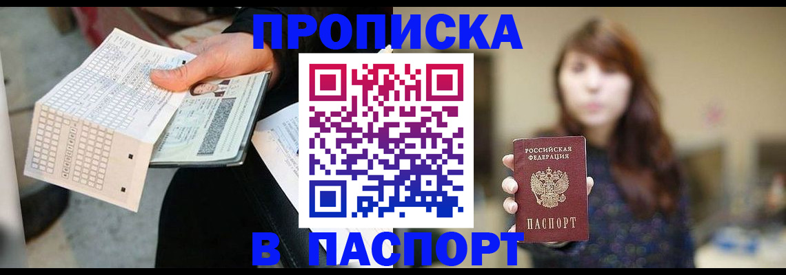 прописка гарантия в Керчи