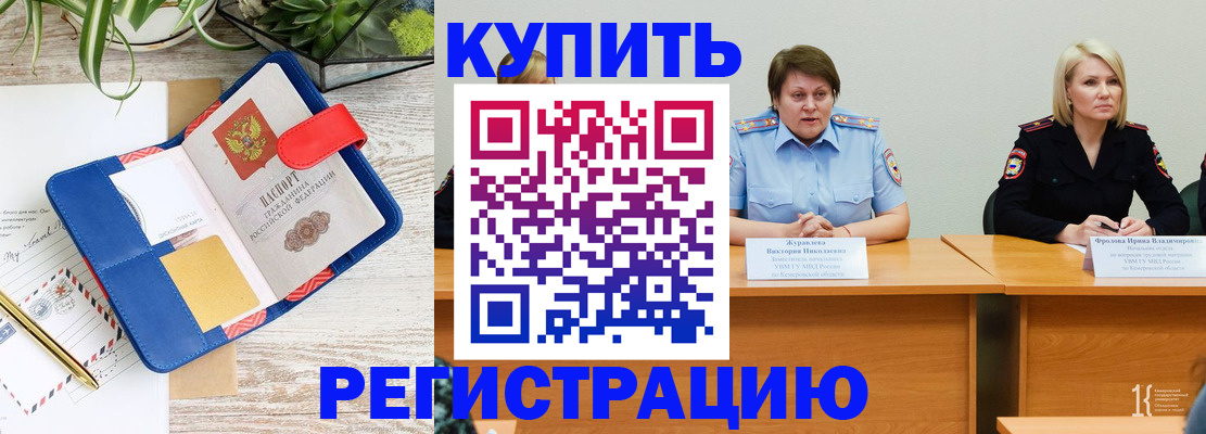 прописка для работы в Керчи